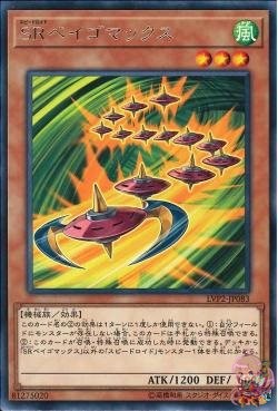 スピードロイド テラートップ(レア) [LVP2-JP083-R]