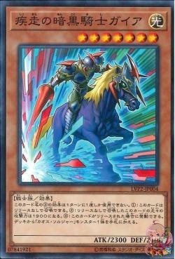 Charging Gaia the Fierce Knight (Common) [LVP2-JP004-C]