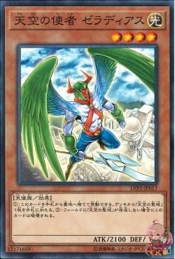 Zeradias, Herald of Heaven (Common) [LVP2-JP017-C]