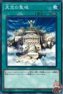 The Sanctuary in the Sky (Common) [LVP2-JP019-C]