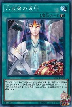 六侍の苦行(共通) [LVP2-JP048-C]