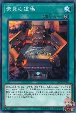 シエンの道場(共通) [LVP2-JP049-C]