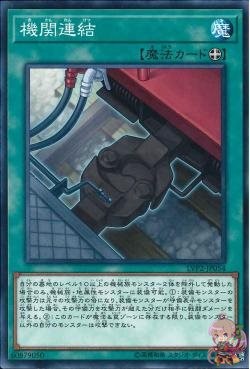 列車接続(共通) [LVP2-JP054-C]