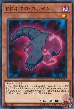 D/D Necro Slime (Common) [LVP2-JP069-C]