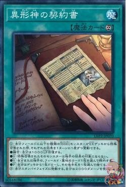 Dark Contract with the Entities (Common) [LVP2-JP070-C]