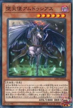 Darklord Amdusc (Common) [LVP2-JP093-C]