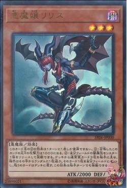 Lilith, Lady of Lament (Ultra Rare) [SR06-JP000-UR]