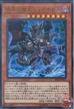 Darkest Diabolos, Lord of the Lair (Ultra Rare) [SR06-JP001-UR]