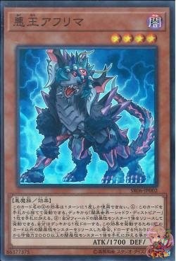 Ahrima, the Wicked Warden (Super Rare) [SR06-JP002-SR]