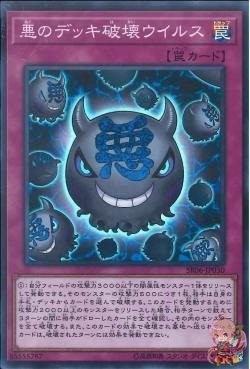 Grinning Grave Virus (Super Rare) [SR06-JP030-SR]