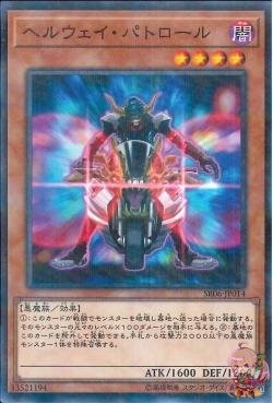 Stygian Street Patrol (Normal Parallel Rare) [SR06-JP014-NPR]