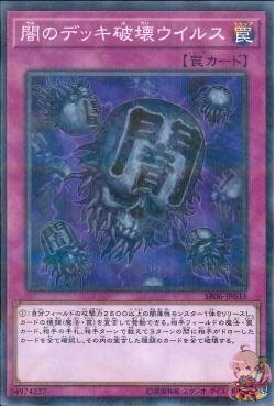 Eradicator Epidemic Virus (Normal Parallel Rare) [SR06-JP033-NPR]