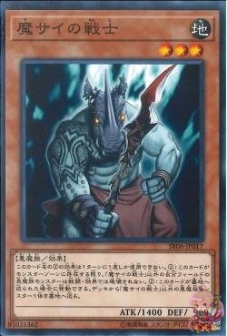 Fiendish Rhino Warrior (Common) [SR06-JP017-C]