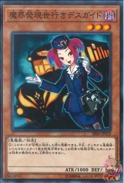 Tour Guide From the Underworld (Common) [SR06-JP019-C]