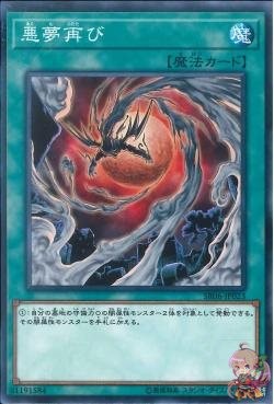 Recurring Nightmare (Common) [SR06-JP023-C]