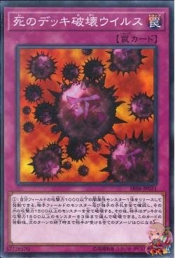 クラッシュカードウイルス(共通) [SR06-JP031-C]