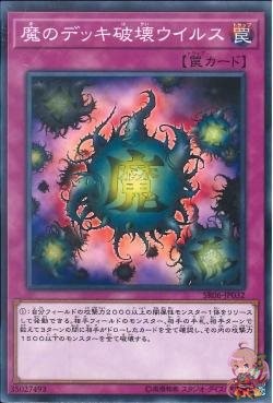 Deck Devastation Virus (Common) [SR06-JP032-C]