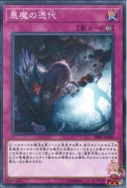 Sinister Yorishiro (Common) [SR06-JP040-C]