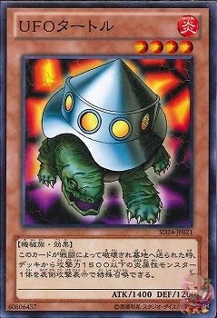 UFOタートル(共通) [SD24-JP021-C]