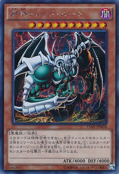 The Wicked Dreadroot [15AX-JPM58-SCR]