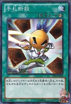 Hand Destruction (Common) [SD24-JP028-C]