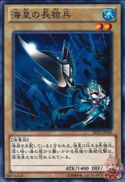 Atlantean Pikeman (Common) [SD23-JP005-C]