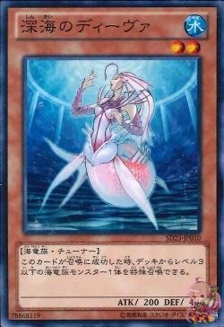 深海の歌姫(共通) [SD23-JP010-C]