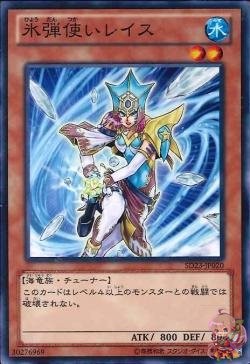 Reese the Ice Mistress (Common) [SD23-JP020-C]