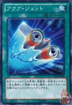 Aqua Jet (Common) [SD23-JP026-C]