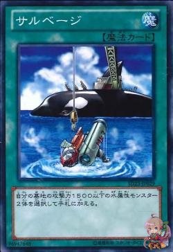 サルベージ(共通) [SD23-JP029-C]