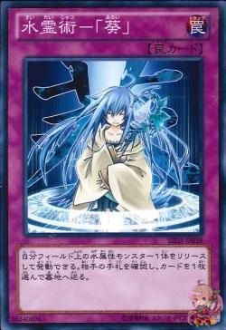 霊水術・葵(共通) [SD23-JP036-C]