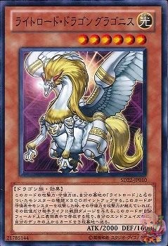 Gragonith, Lightsworn Dragon (Common) [SD22-JP010-C]