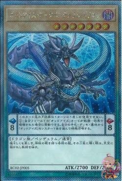 Odd-Eyes Arc Pendulum Dragon (Extra Secret Rare) [RC02-JP005-ExSCR]