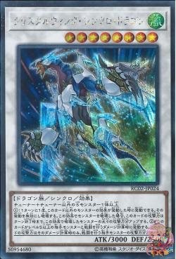 Crystal Wing Synchro Dragon (Secret Rare) [RC02-JP024-SCR]