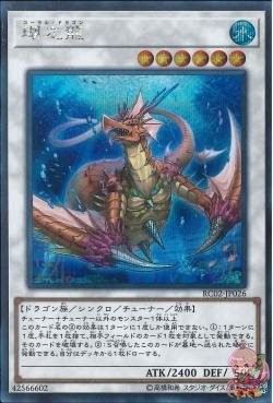코랄 드래곤(시크릿 레어) [RC02-JP026-SCR]