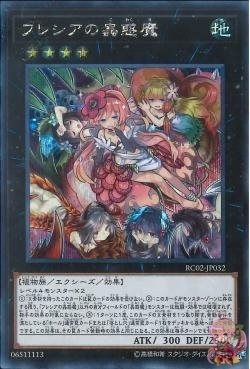 Traptrix Rafflesia(시크릿 레어) [RC02-JP032-SCR]