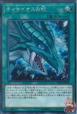 The Eye of Timaeus (Secret Rare) [RC02-JP035-SCR]