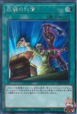 왼팔 공물(시크릿 레어) [RC02-JP037-SCR]