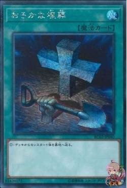 Foolish Burial (Secret Rare) [RC02-JP040-SCR]