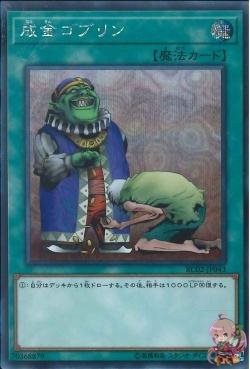 Upstart Goblin (Secret Rare) [RC02-JP043-SCR]