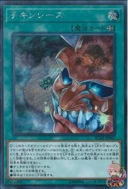 Chicken Game (Secret Rare) [RC02-JP047-SCR]