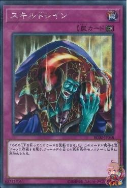 Skill Drain (Secret Rare) [RC02-JP048-SCR]