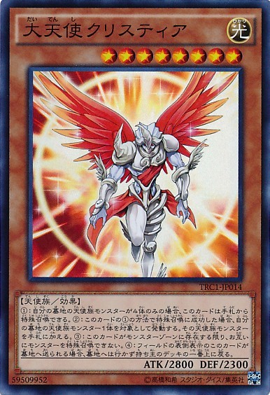 Archlord Kristya [TRC1-JP014-CR]