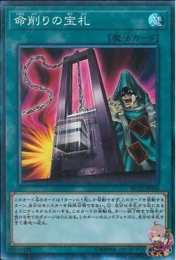 죽음의 카드(콜렉터 레어) [RC02-JP036-CR]