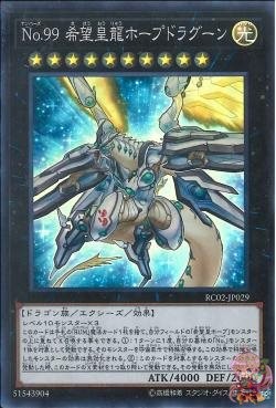 No.99 유토픽 드래곤(슈퍼 레어) [RC02-JP029-SR]