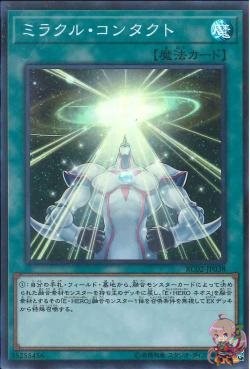 미라클 콘택트(슈퍼 레어) [RC02-JP038-SR]