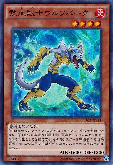 Coach Soldier Wolfbark [TRC1-JP021-SR]