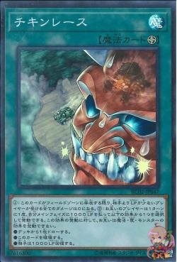 Chicken Game (Super Rare) [RC02-JP047-SR]