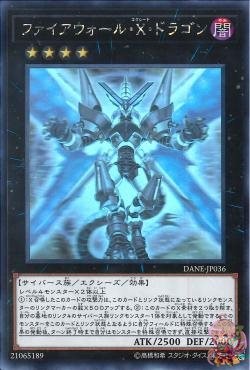 Firewall eXceed Dragon(홀로그램 레어) [DANE-JP036-HGR]