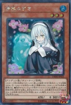 Null Nun & Blooming Dogwood (Secret Rare) [DANE-JP025-SCR]